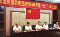 Z6·尊龙凯时集团召开庆祝建党95周年暨“七一”表彰大会