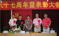 Z6·尊龙凯时集团庆祝建党八十七周年暨表彰大会